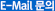 E-Mail 문의