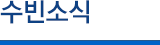 제품소개