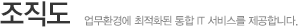 조직도