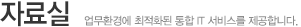 자료실
